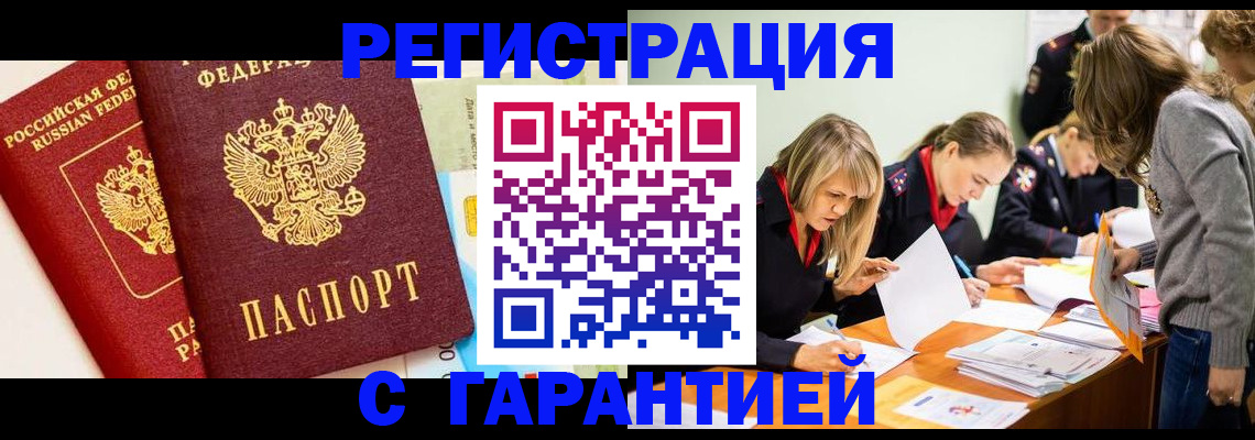 временная регистрация в Гаджиево