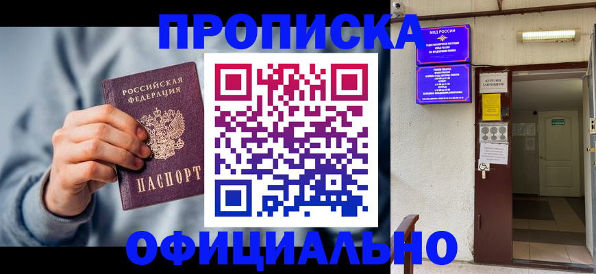 временная регистрация надежно в Гаджиево